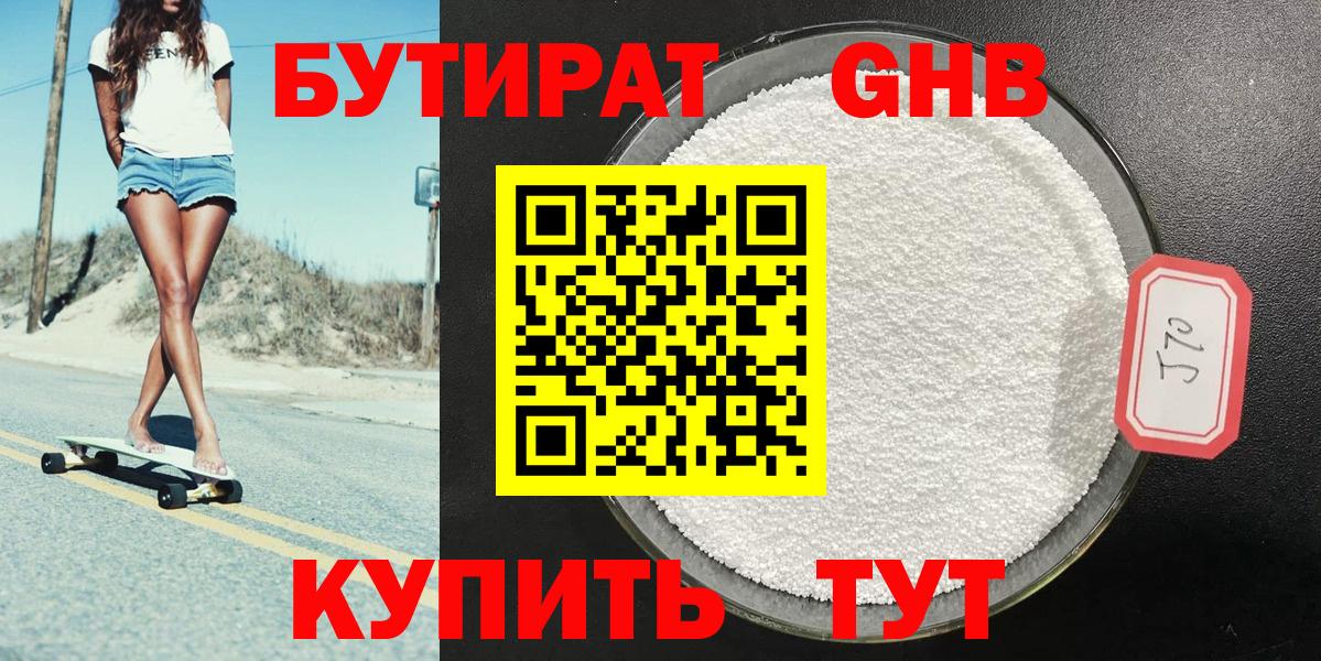 Бутират 1.4BDO Мыски