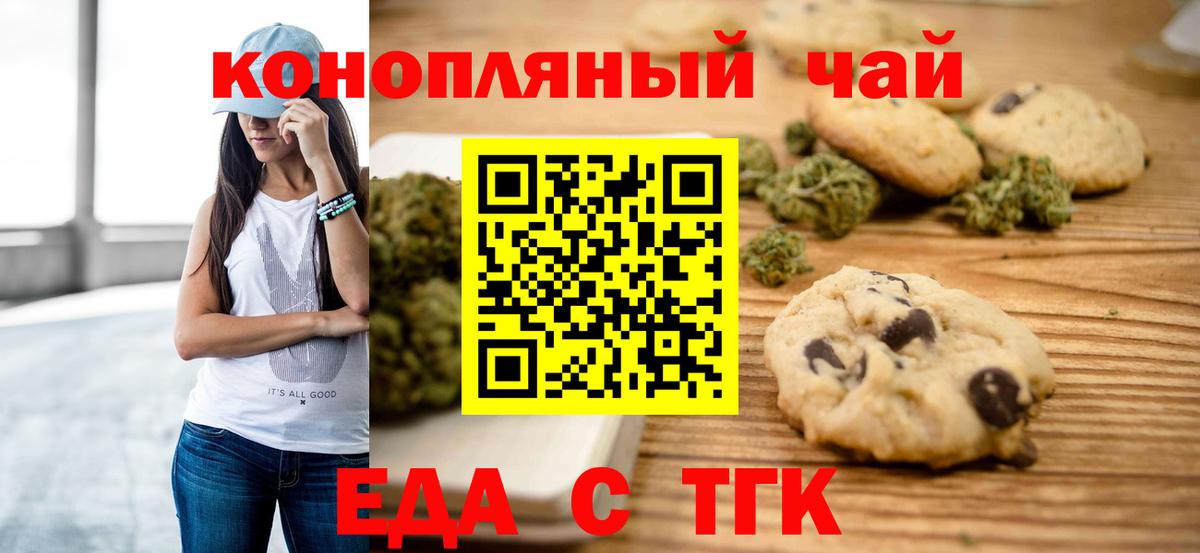 Еда ТГК конопля  Вход с VPN  Мыски 
