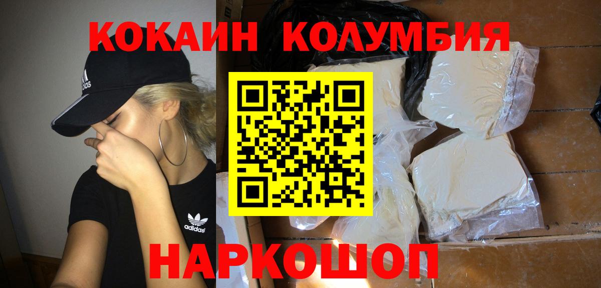 КОКАИН Эквадор  Вход с VPN  Cocaine Columbia  Cocaine  Мыски 