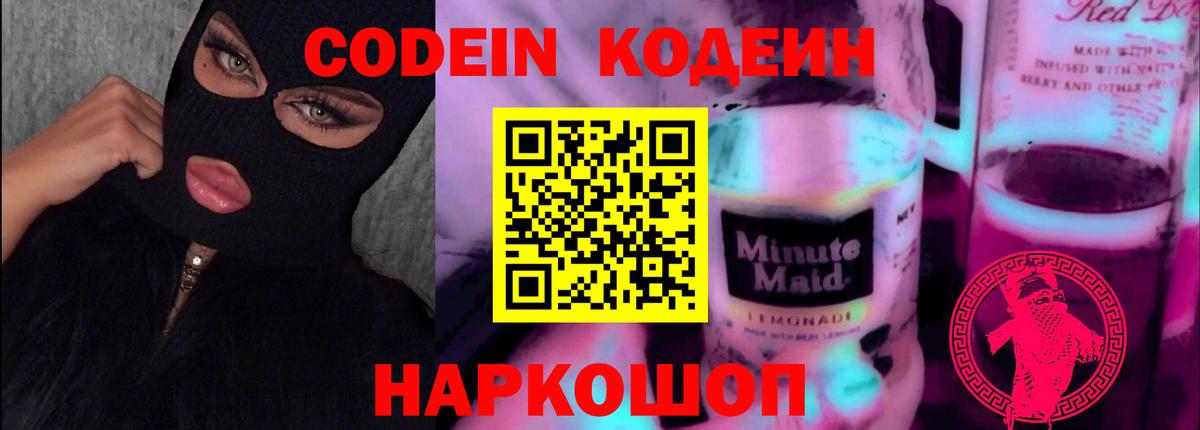 Мыски  Codein Purple Drank  Вход с VPN  Кодеин Purple Drank 