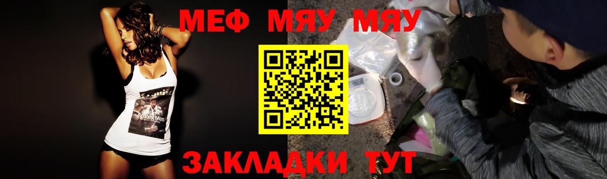 Меф мяу мяу  Мыски