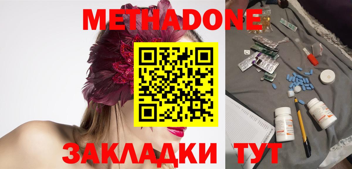 МЕТАДОН methadone Мыски