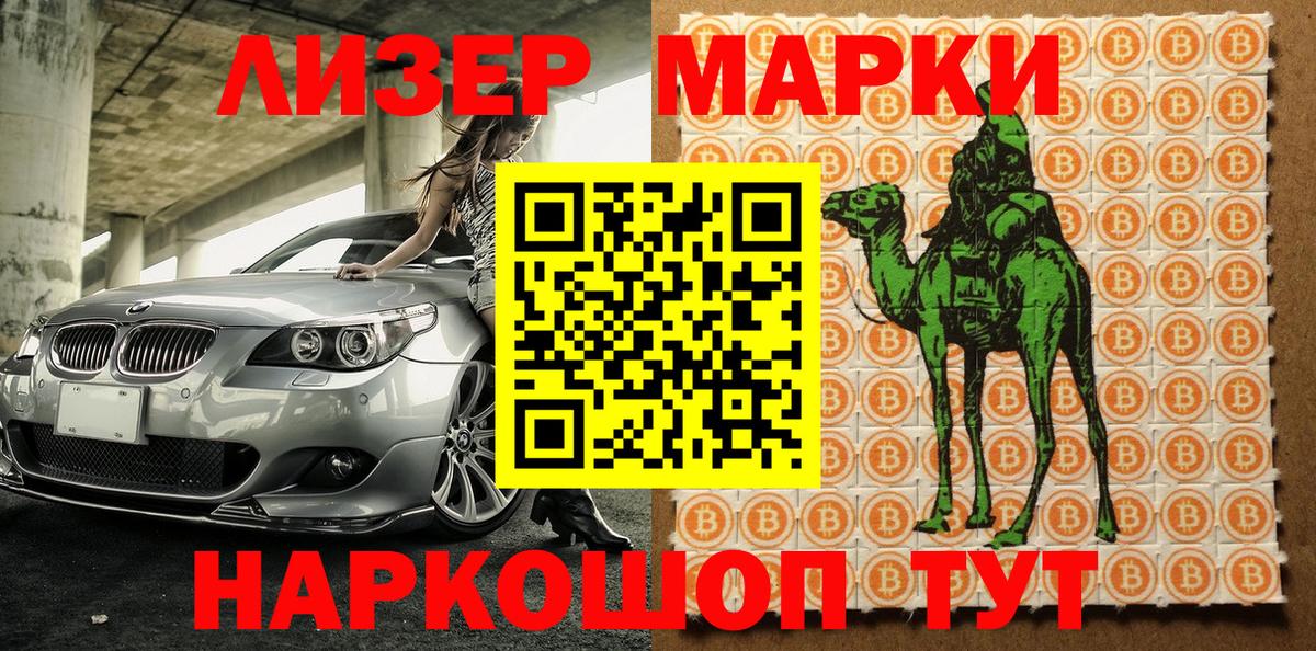 Марки 25I-NBOMe 1,5мг Мыски